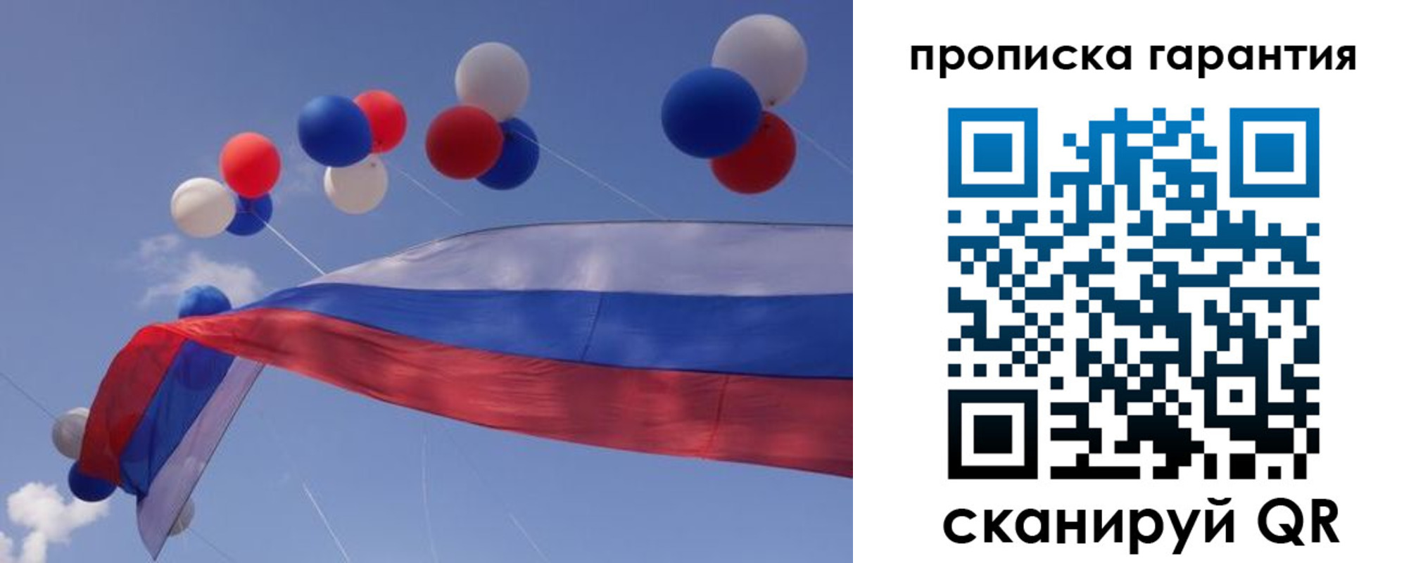 прописка законно в Опочке