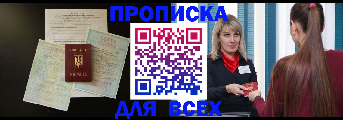 прописка в Опочке