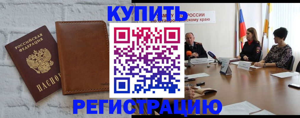 временная регистрация гарантия в Опочке
