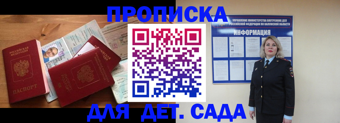 где прописаться в Опочке