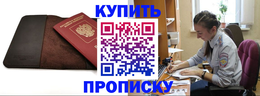 прописка паспорт в Опочке