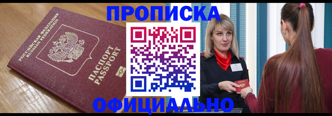 прописка в квартире в Опочке